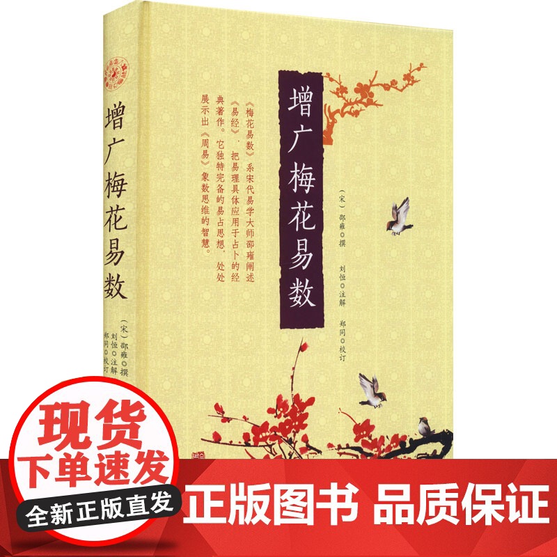 增广梅花易数[宋]邵雍,郑同WX