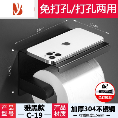 三维工匠卫生间纸巾架免打孔304不锈钢壁挂式酒店厕所置物架纸巾盒卷纸架 [加厚304不锈钢]C19黑色款 免打孔/打孔两