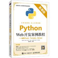 正版新书]Python Web开发案例教程——使用Flask、Tornado、Djan
