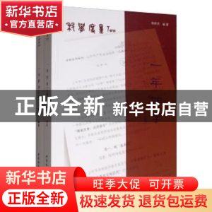 正版 科学度量Two:一年四季(全2册) 杨新洪 中国社会科学出版社