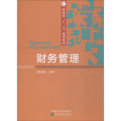 醉染图书财务管理9787514196474