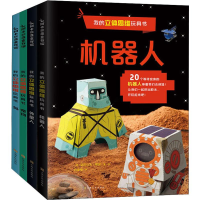 醉染图书我的立体思维玩具书(4册)2401453000042