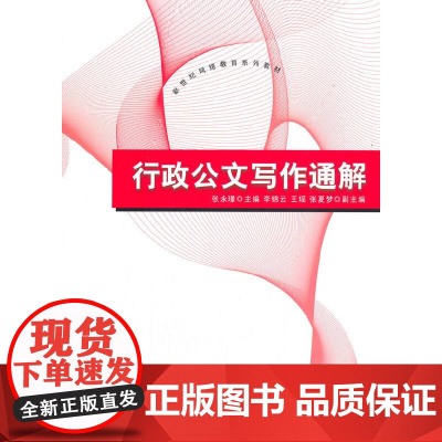 行政公文写作通解