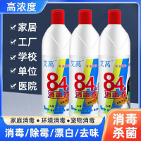 艾莴84消毒液500g家用杀菌除霉去味清洁净化室内多场景可用