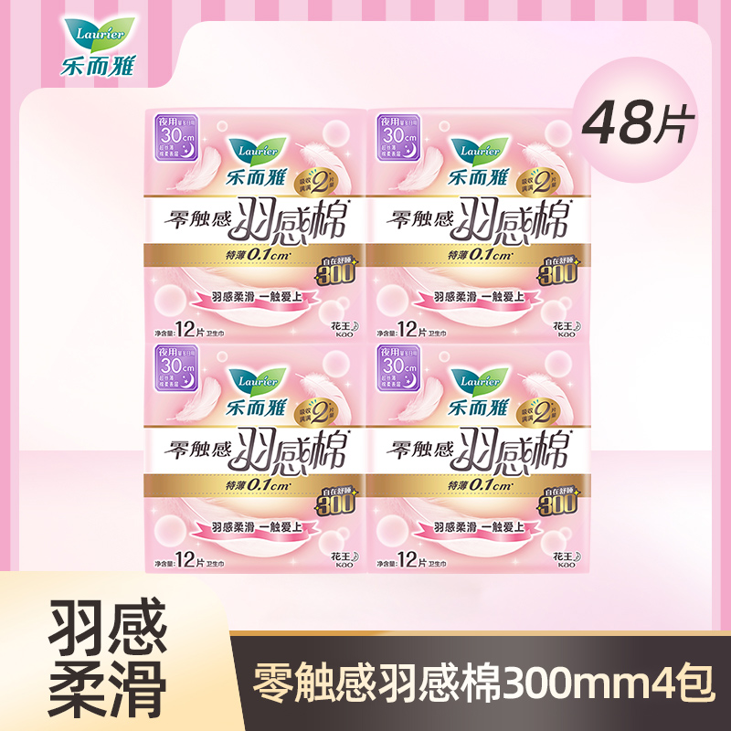 乐而雅Laurier夜用卫生巾420mm超长设计长效干爽防漏保护