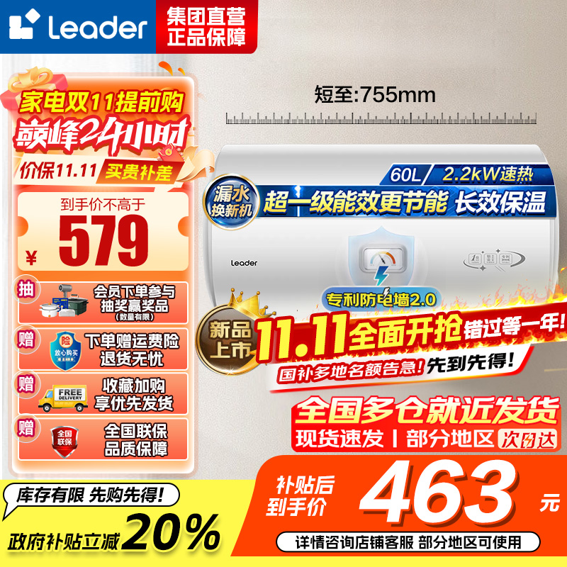 统帅(Leader)海尔智家出品 Leader电热水器家用储水式2200W速热安全节能一级能效60L X5