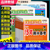 数学[冀教版] 二年级上 [正版]15天满分备考新全优少年素质教育报一二三四五六年级上册下册语文数学英语人教版苏教北师大
