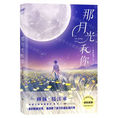 [N]那月光和你-9787540260958