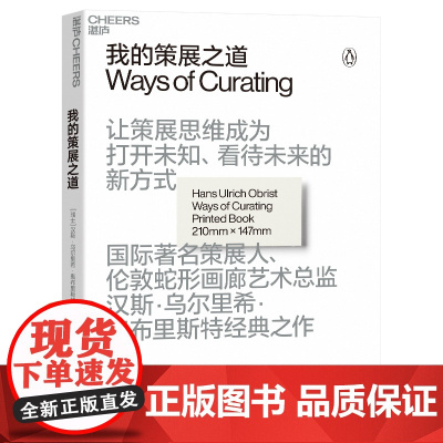 我的策展之道
