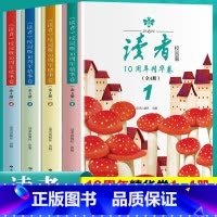[校园版]读者10周年精华版 [正版]2024开学季读者校园版小学开学阅读计划彩色合订本全3三册课外阅读作文素材读者精华
