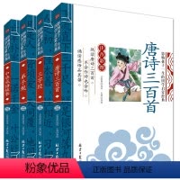 [正版]国学经典书籍全套4册 唐诗三百首全集成语故事大全三字经弟子规注音版小学生阅读一二年级课外书读儿童书籍6-12周