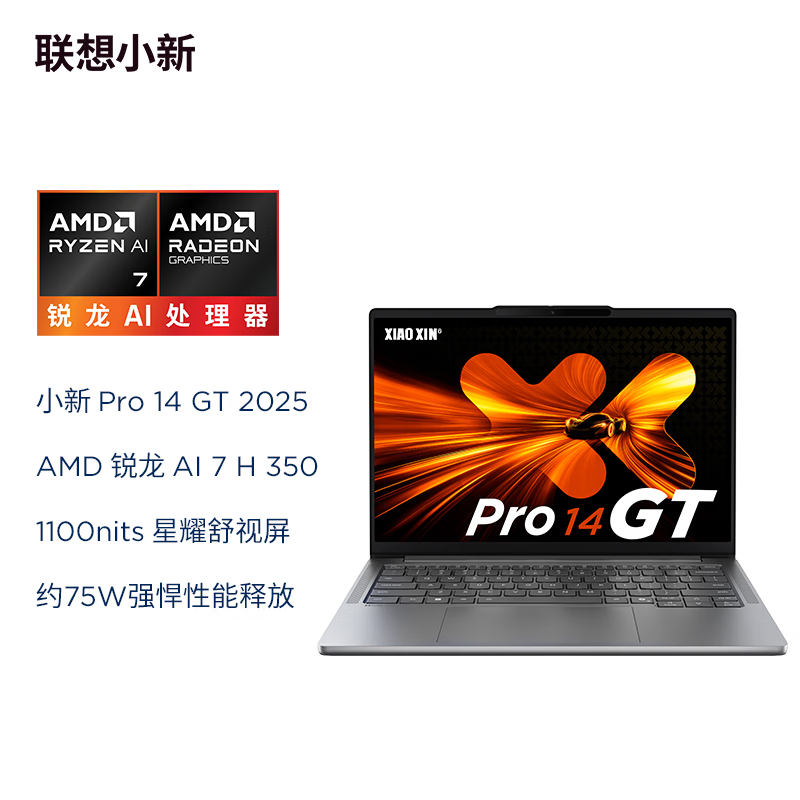 联想小新Pro14GT 2025款 AI元启版14英寸2.8K高刷OLED轻薄笔记本电脑 锐龙AI 7 H 350 32G 1TSSD 集显 W11 深灰色 官方标配