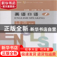 正版 英语口语:1:1 卢丽虹主编 中国商务出版社 9787510310317 书