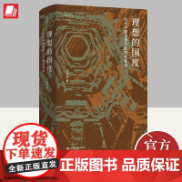 2023理想的国度:近代中国思想中的国家观念 论世衡史丛书干春松 著 近代思想史研究的专著 中国通史 四川人民出版社97