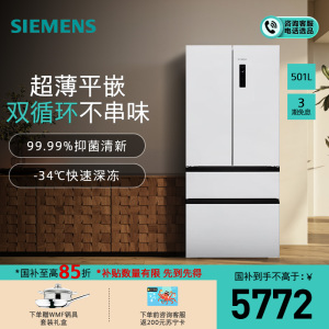 西门子[无界]平嵌 501L大容量法式多门 家用变频电冰箱163C同款 超薄平嵌 双系统双循环KF88E1220C