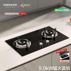 老板(ROBAM)[星辰系列] 燃气灶5.0kW 单灶具煤气灶 燃气灶台嵌入式换装不改孔 20B1A 液化气