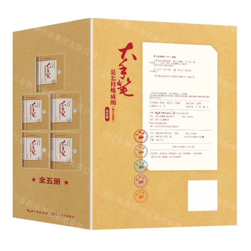 [N]大手笔是怎样炼成的(修订升级版共5册)-9787570231652