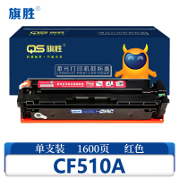 旗胜 硒鼓CF510A 红色支