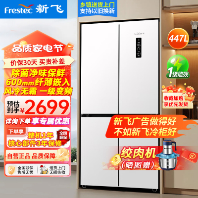 新飞风冷无霜超薄嵌入447L十字对开门电冰箱一级变频节能 冷藏冷冻大容量冰箱BCD-447WK8CY
