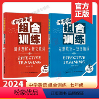 [2本套]2024七年级 阅读理解+完形填空 初中通用 [正版]2024中学英语组合训练七八九年级全套阅读理解短文填词完