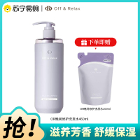 Off&Relax晚间修护洗发水组合460ml+200ml滋养保湿芳香护发OR洗发露2.0新款