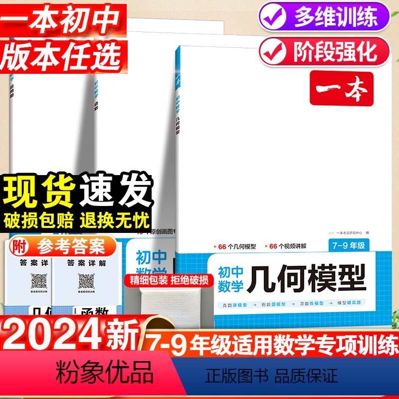 [7-9年级适用]初中数学函数+应用题+几何模型-3本套 初中通用 [正版]2024新初中数学立体几何模型数学函数应用题