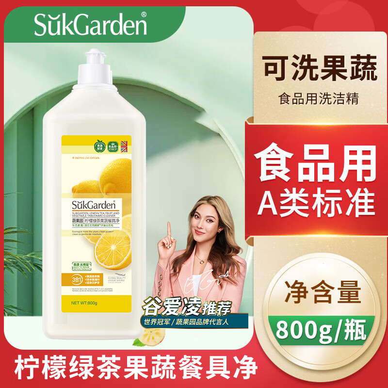SukGarden蔬果园柠檬绿茶果蔬餐具净800g/瓶