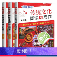 七年级/初中一年级 中国传统文化阅读与写作 [正版]2024版 快捷英语传统文化阅读与写作第1期七八九年级中考写作素材