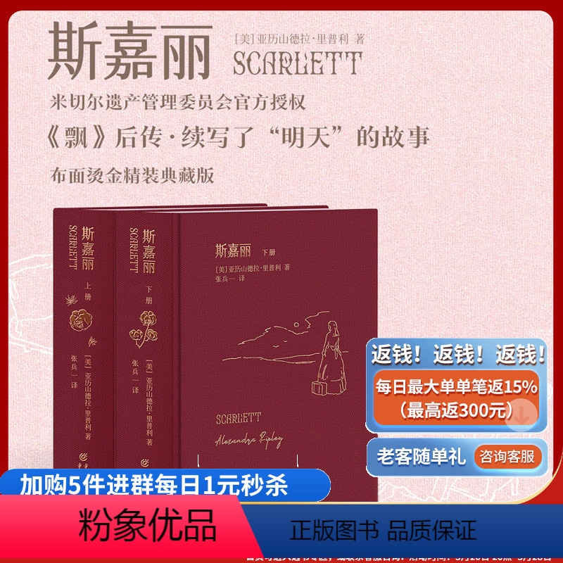 [正版]斯嘉丽(全两册)《飘》后传,布面烫玫瑰金精装典藏版,米切尔遗产管理委员会