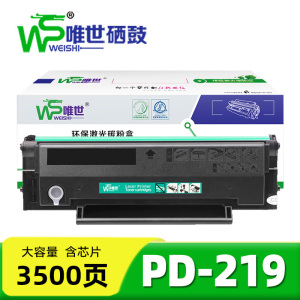 唯世硒鼓PD-219 支