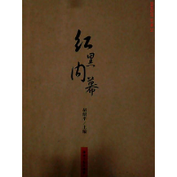 正版新书]红黑内幕胡绍平9787516343155