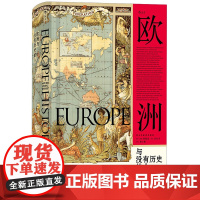[5折闪发]汗青堂丛书019·欧洲与没有历史的人 [美] 埃里克.R.沃尔夫(Eric R.Wolf) 著