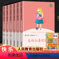6下全套6本 六年级下 [正版]快乐读书吧六年级下册鲁滨逊漂流记原着爱丽丝漫游奇境尼尔斯骑鹅旅行记人民教育出版社孙课外书