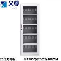 义尊 充电柜 W-25 台