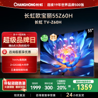 长虹欧宝丽55Z60H 云帆AI影像 144Hz高刷 AI环境光感调节 UMAX观影4K超高清平板液晶电视政府补贴