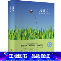 昆虫记 [正版]昆虫记 法布尔原著无删减完整版 青少版小学生语文课外科普百科读物精装全译 世界经典名著文学故事书