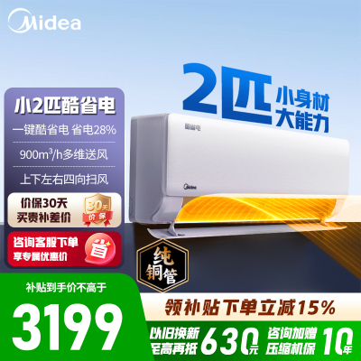 [政府补贴]美的空调小2匹酷省电新一级能效 变频冷暖自清洁壁挂式客厅挂机大卧室防直吹 KFR-46GW/N8KS1-1