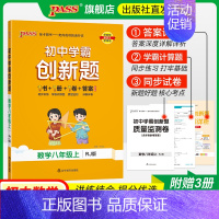 [同步练习+测试试卷]数学2本 八年级上 [正版]人教版2024初中学霸创新题数学八年级上下册同步练习册练习题知识讲解p