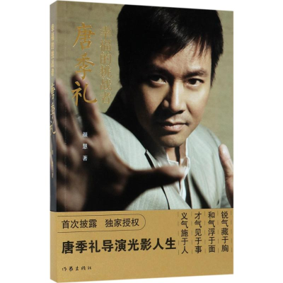 [M]幸福的挑战者-9787506394338