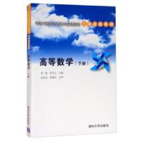 正版新书]高等数学:下册李路,张学山 编9787302324560