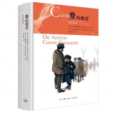 [N]爱的教育智的教育(精)-9787108070517