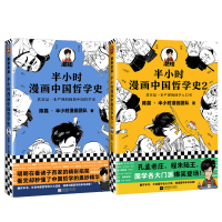 醉染图书半小时漫画中国哲学史1+29787559452467