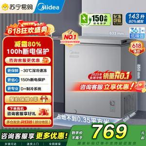 [自营]美的(Midea)冷柜143升减霜家用囤货小冰柜 一级能效母婴母乳小冰箱 BD/BC-143KMF(E)以旧换新