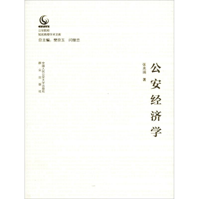 音像经济学张兆端