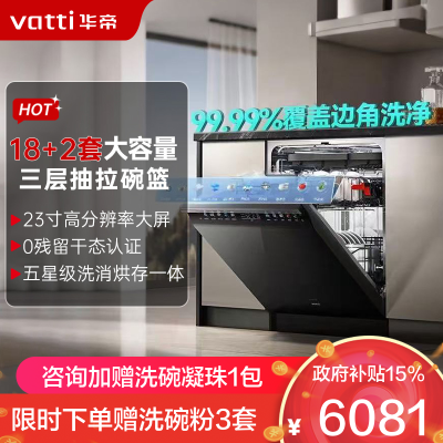 华帝(vatti)[小飞碟Max]18+2套洗碗机嵌入式 双子星iD3000Max 家用变频全域洗涤除菌 一级水效