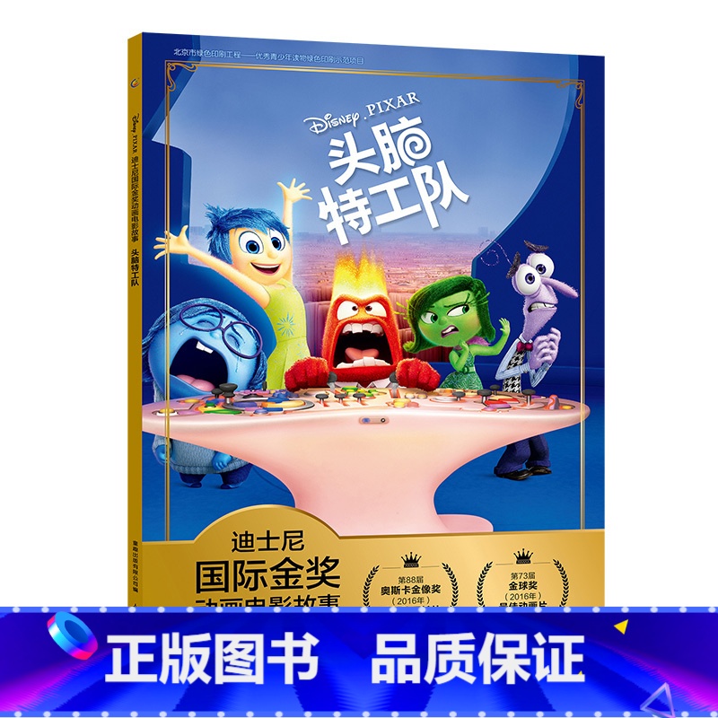 头脑特工队 [正版]全套冰雪奇缘故事书/狮子王绘本/海底总动员/赛车总动员/恐龙当家注音版绘本二年级迪士尼国际金奖电影动