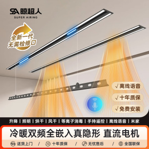 晾超人电动隐形晾衣架吊顶阳台家用杀菌风干烘干升降隐藏式晾衣架嵌入式智能晾衣机