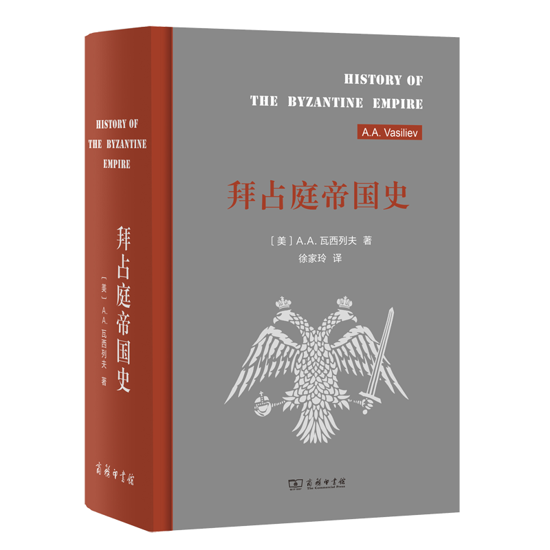 音像拜占庭帝国史(精)(美)A.A.瓦西列夫