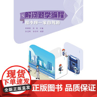 解问题学编程:程小序一家自驾游