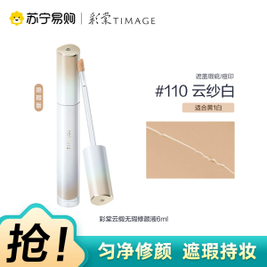 彩棠云缎无瑕修颜液110云纱白6ml